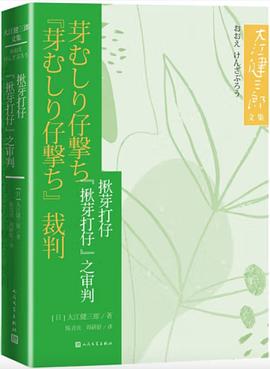 揪芽打仔 “揪芽打仔”之审判