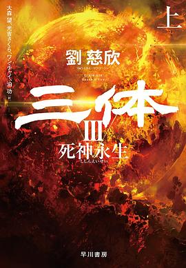 三体III
