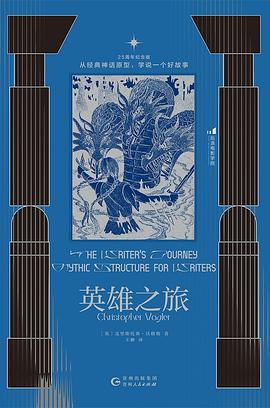 英雄之旅