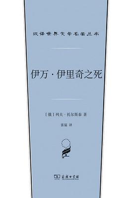 伊万·伊里奇之死