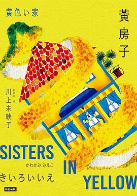 黃房子