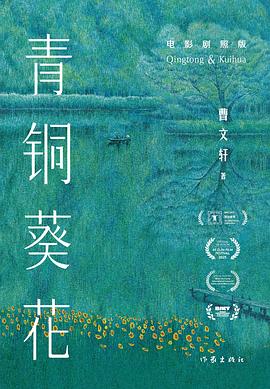 青铜葵花
