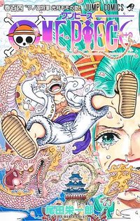 ONE PIECE 104 (集英社 2022)