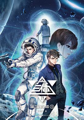 三体 图文版