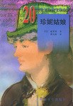 珍妮姑娘