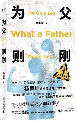 为父则刚