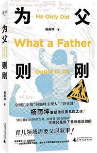 为父则刚