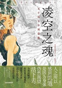 凌空之魂 (中信出版社 2025)
