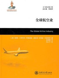 全球航空业 (上海交通大学出版社 2010)