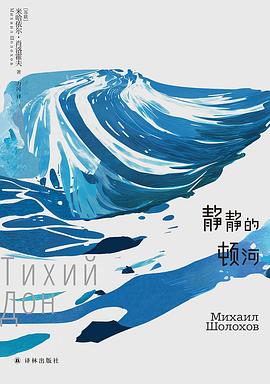 静静的顿河