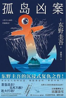 孤岛凶案
