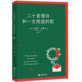 二十首情诗和和一支绝望的歌