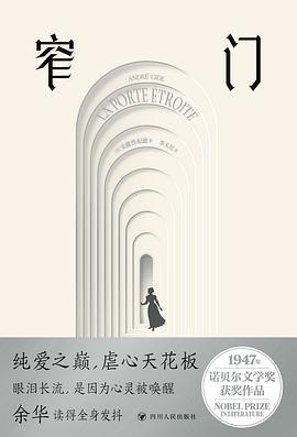 窄门（典藏插图版）