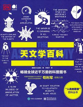 天文学百科