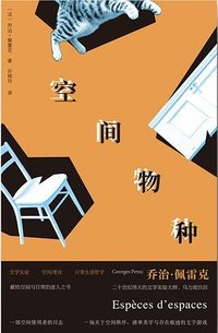 空间物种 (南京大学出版社 2026)