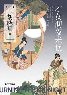 才女彻夜未眠