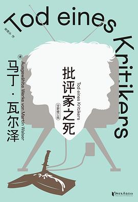 批评家之死
