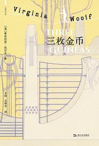 三枚金币 (上海文艺出版社 2026)