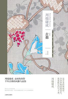 古都