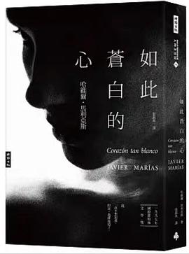 如此蒼白的心