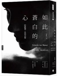 如此蒼白的心 (Shi bao we hua chu ban qi ye gu fen you xian gong si 2022)