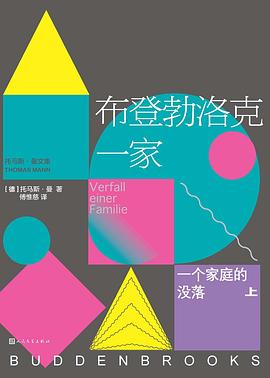 布登勃洛克一家