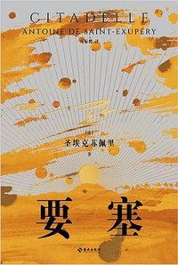 要塞 (海南出版社 2023)
