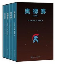 奥德赛 (上海文化出版社 2026)