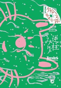 New! ケキャール社顛末記 (青林堂 2023)