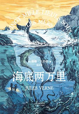 海底两万里