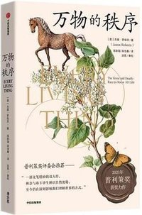万物的秩序 (中信出版社 2026)