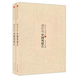 胡朴安中国风俗