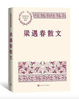 梁遇春散文