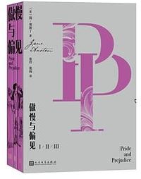 傲慢与偏见 (人民文学出版社)