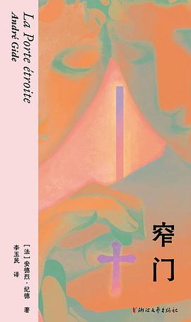 窄门