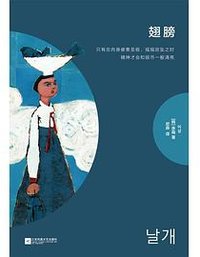 翅膀
