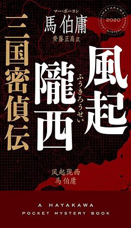 風起隴西 三国密偵伝