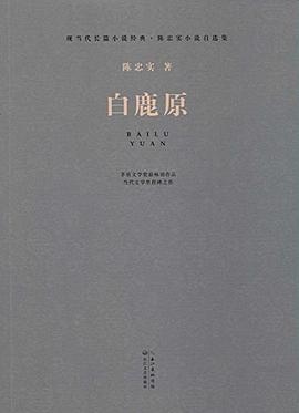 白鹿原