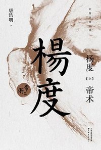 杨度 (天津古籍出版社 2025)