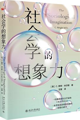 社会学的想象力