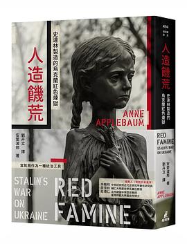 人造饑荒