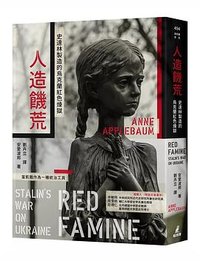 人造饑荒 (貓頭鷹 2026)
