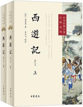 西游记