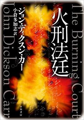 火刑法廷