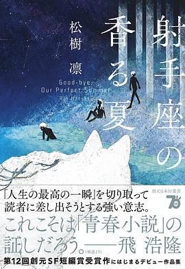 射手座の香る夏