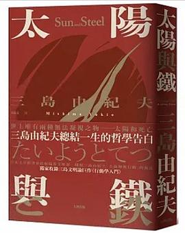 太陽與鐵