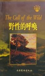 野性的呼唤 (2001)