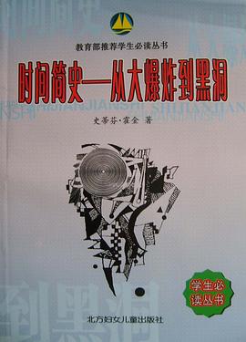 时间简史