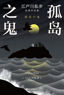 孤岛之鬼