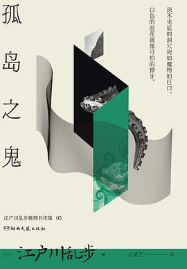孤岛之鬼